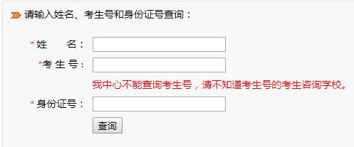 2019年北京高考体检结果查询入口