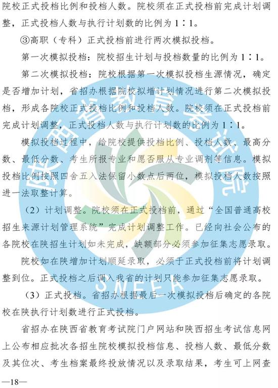 2019年陕西省普通高等学校招生实施办法