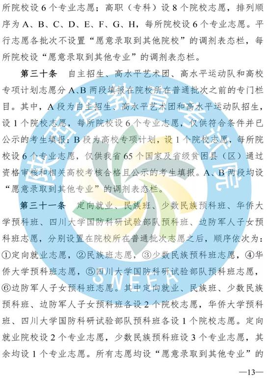 2019年陕西省普通高等学校招生实施办法