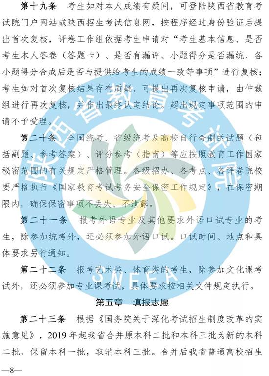 2019年陕西省普通高等学校招生实施办法