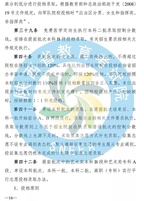 2019年陕西省普通高等学校招生实施办法