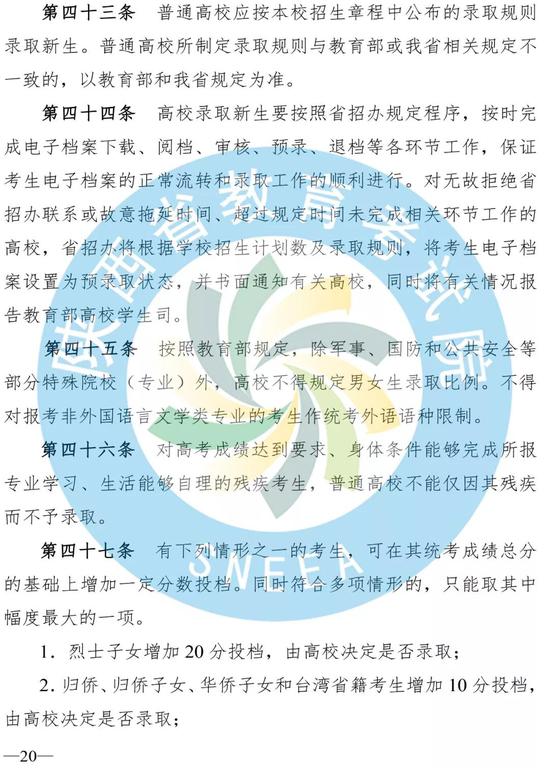 2019年陕西省普通高等学校招生实施办法