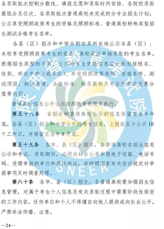 2019年陕西省普通高等学校招生实施办法